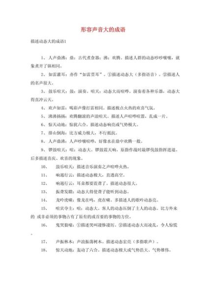 形容声音的词语aa_bb式有哪些_如何巧妙运用在写作中