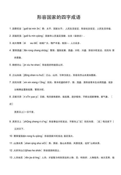 国家有哪些美好的词语_如何用好这些词语