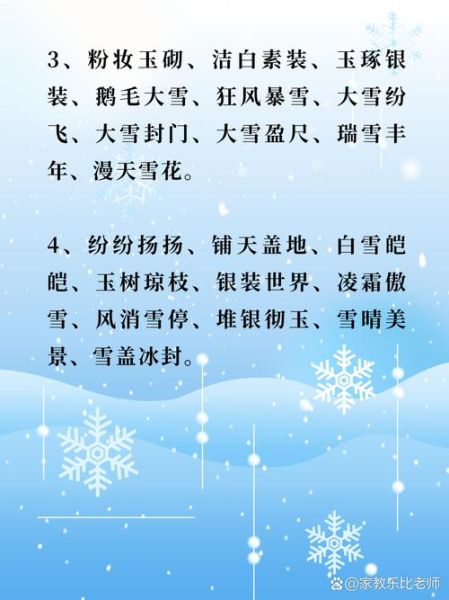 雪花不词语_雪花不词语是什么意思