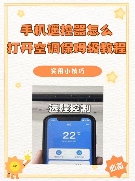 海尔空调手机遥控怎么用_海尔空调手机遥控连不上怎么办