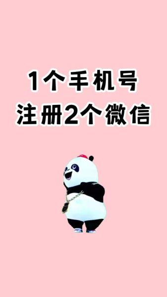 一个手机号注册两个微信_可行吗