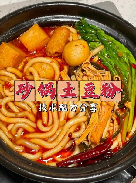 砂锅土豆粉怎么做_砂锅土豆粉需要哪些材料