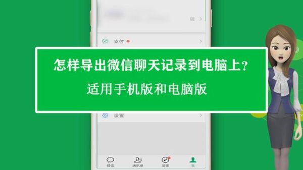 电脑微信聊天记录怎么导入手机_微信电脑版聊天记录迁移到手机