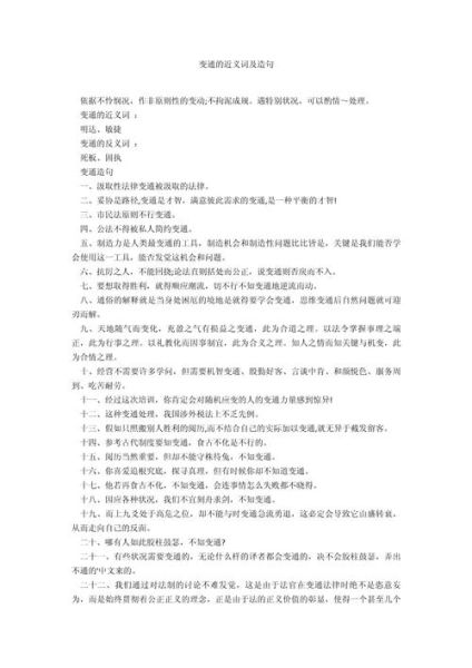 变词语有哪些_变词语怎么造句