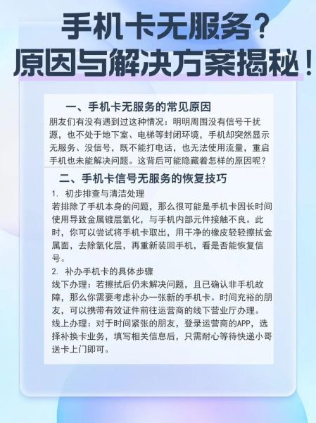 手机卡为什么显示无服务_手机卡无服务怎么解决