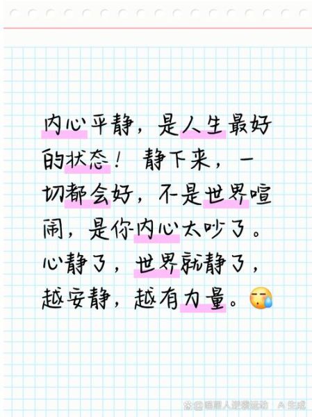 如何保持内心平静_心情安宁的词语有哪些