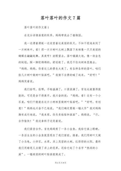 落叶AABB词语有哪些_如何用在作文里