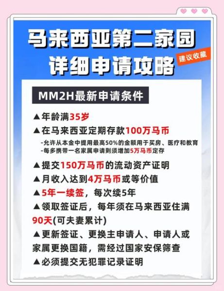 马来西亚投资移民多少钱_马来西亚第二家园申请条件