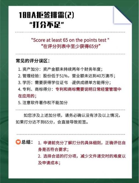 澳洲188a移民条件_如何满足打分要求