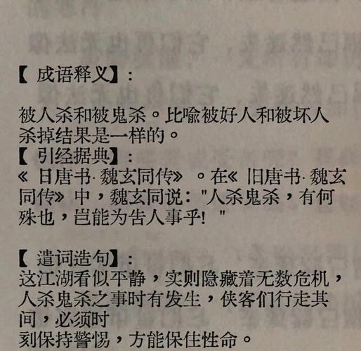 杀敌的近义词有哪些_杀敌的成语怎么写