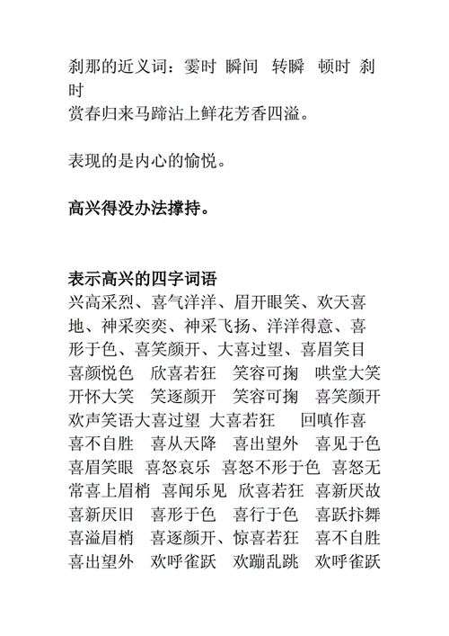 如何表达欢心_描写欢心的词语有哪些