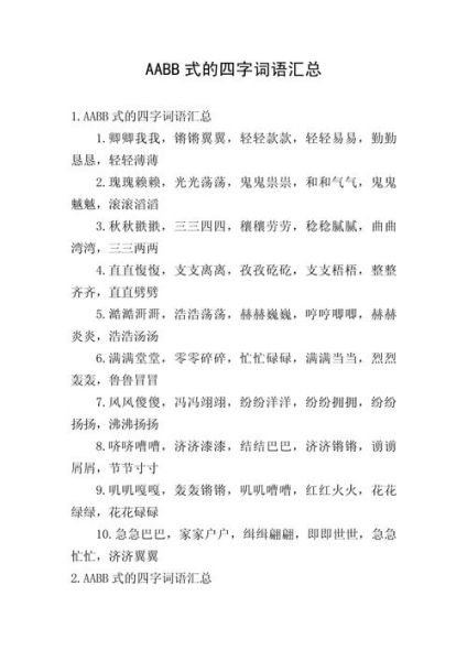 笑哈哈嘻嘻怎么写_笑aabb式词语有哪些