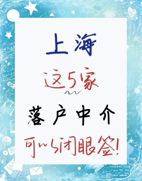 上海移民中介公司哪家好_如何挑选靠谱机构
