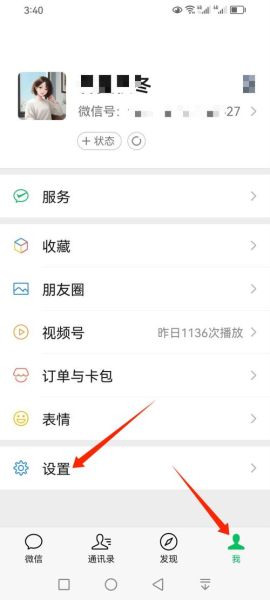 微信怎么改手机号_微信更换手机号步骤