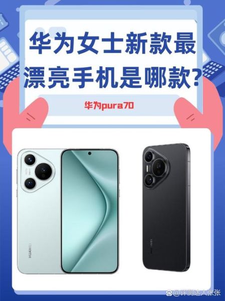 华为手机哪一款最好_2024年最值得买的华为旗舰