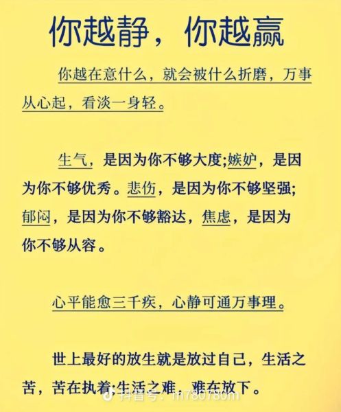 如何保持内心平静_形容心平词语有哪些
