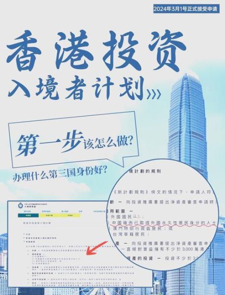 投资移民香港条件_如何申请香港投资移民