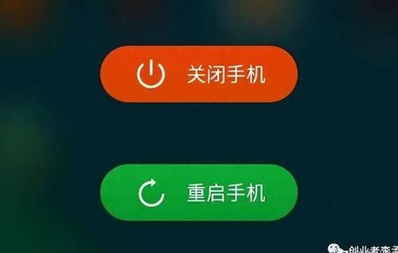 手机重启后数据还在吗_手机重启和关机有什么区别