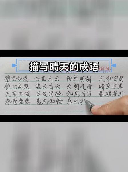太阳的天空词语有哪些_太阳的天空词语怎么写