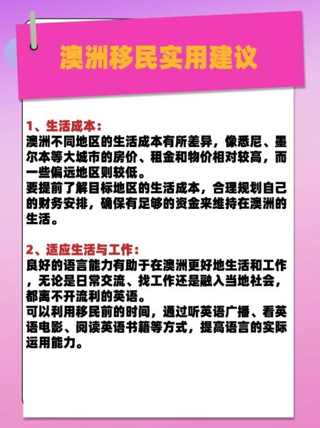 澳洲移民真实生活_澳洲生活成本有多高