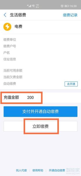 手机交电费怎么操作_手机交电费多久到账