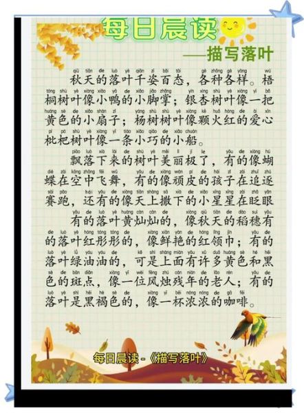 落叶AABB词语有哪些_怎么用在作文里