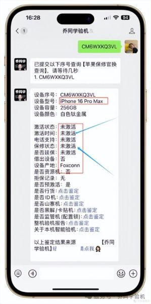 怎么查手机激活时间_手机激活日期在哪里看