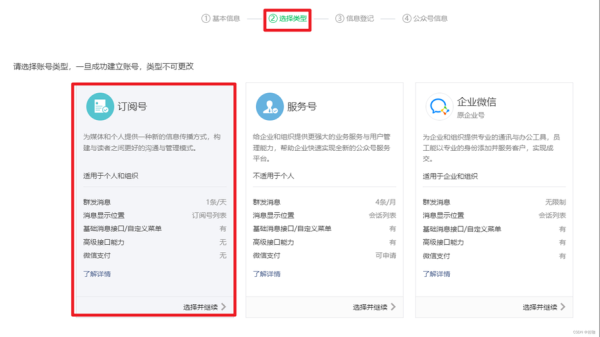 微信公众号怎么注册_公众号如何认证