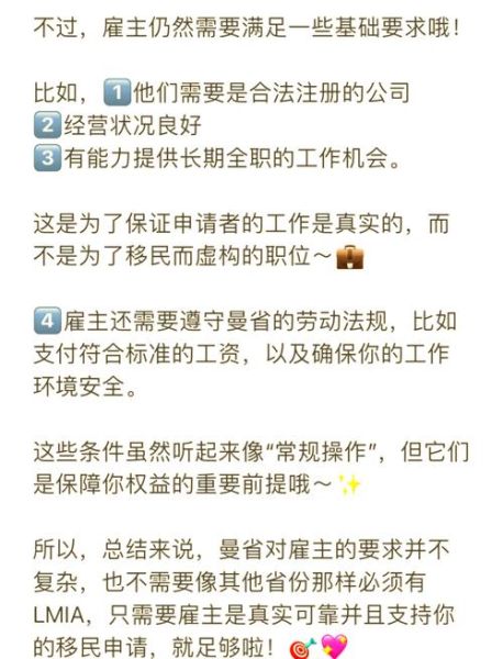 加拿大曼省提名移民条件_如何申请曼省提名移民