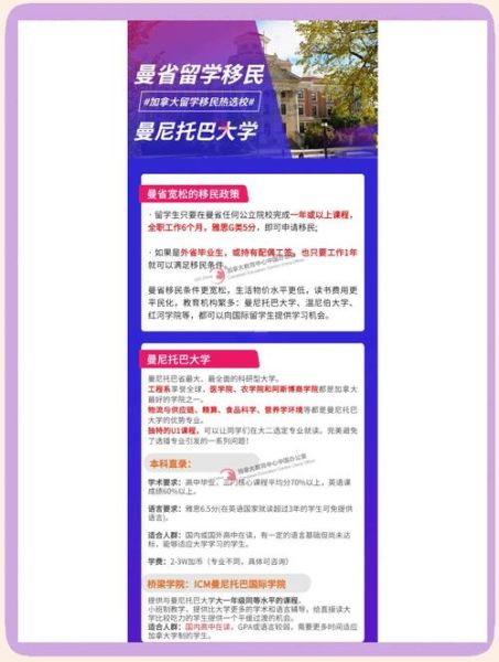 加拿大曼省提名移民条件_如何申请曼省提名移民