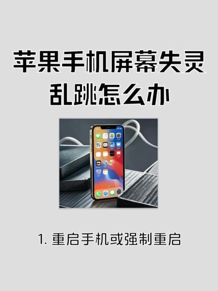 手机屏幕乱跳怎么办_手机触控失灵修复方法