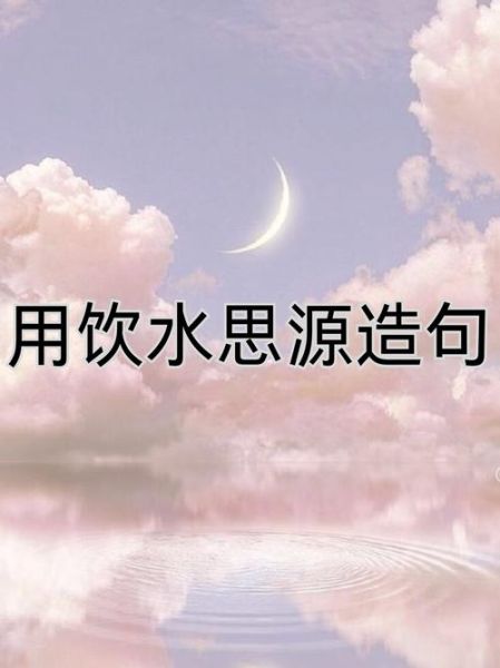 盛水词语有哪些_盛水词语怎么造句