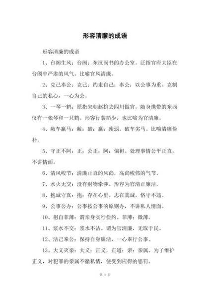 清廉词语有哪些_如何运用清廉词语