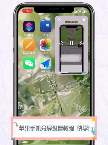 手机怎么分屏_分屏功能怎么用