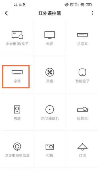 红米手机怎么开空调_红米手机开空调教程
