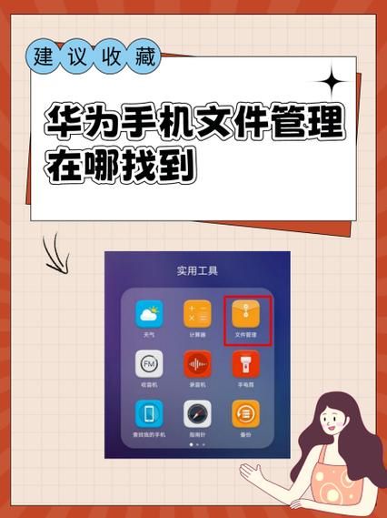 华为手机文件夹在哪里_如何快速找到文件管理