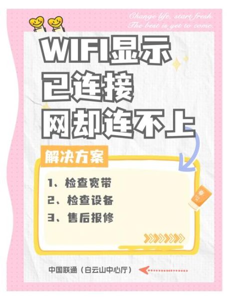 手机已连接不可上网怎么办_为什么WiFi显示已连接却无法上网