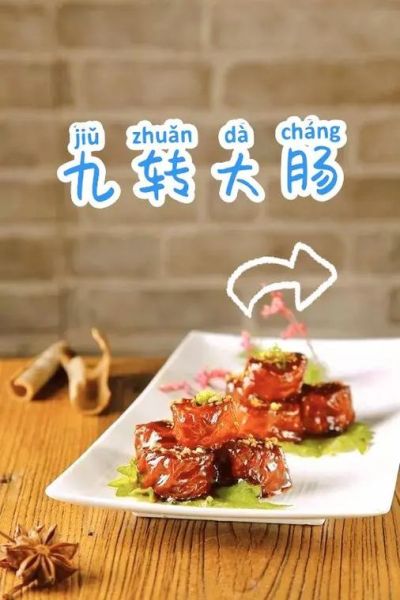 九转大肠正宗做法_九转大肠怎么做才够味
