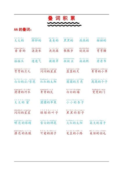 什么是ABB式动作词_如何高效记忆ABB式动作词
