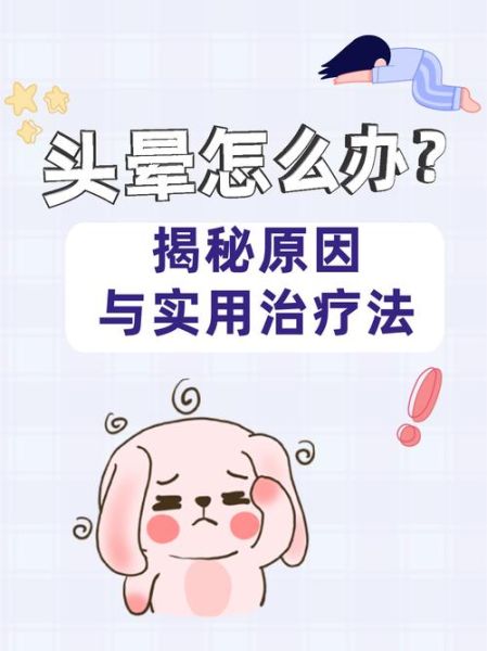 头脑发晕是怎么回事_怎么快速缓解