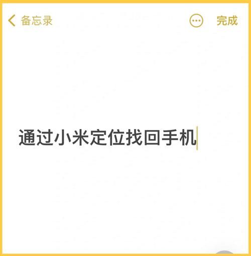 小米找回手机_手机丢了怎么定位