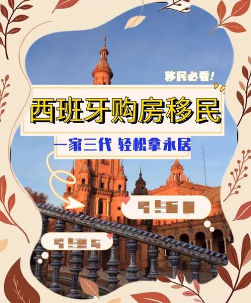 西班牙10万欧元移民条件_西班牙10万欧元移民靠谱吗