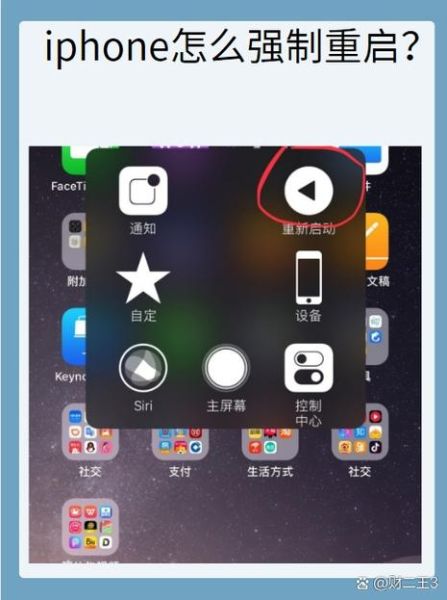 苹果手机死机怎么重启_iPhone强制重启方法