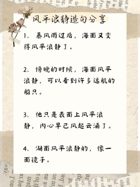 风平浪静是什么意思_风平浪静造句示例