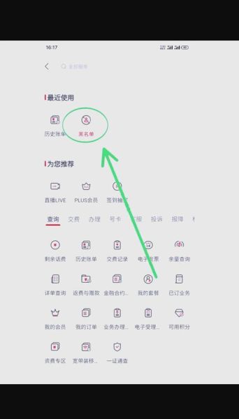 手机黑名单在哪里查看_怎么解除黑名单