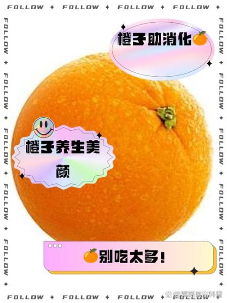 橙子上火吗_橙子一天吃几个最好