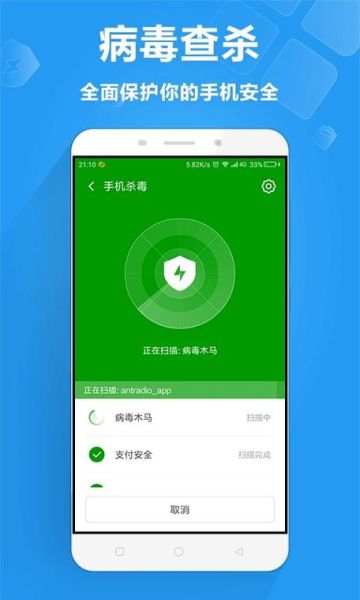 手机杀毒软件官方下载_哪个最好用