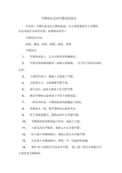 安静词语有哪些_安静词语如何运用