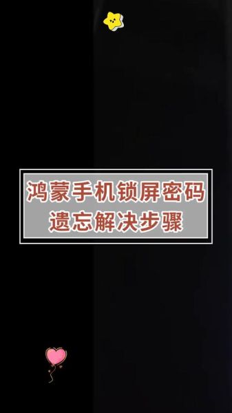 华为手机锁屏密码忘了怎么办_忘记锁屏密码如何解锁
