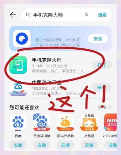 手机克隆怎么操作_换机数据迁移步骤
